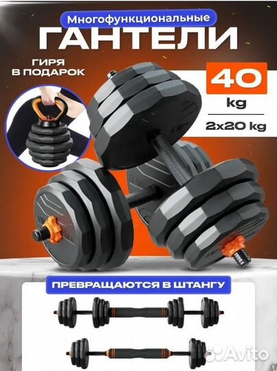 Гантели разборные со штангой 40 кг + гиря