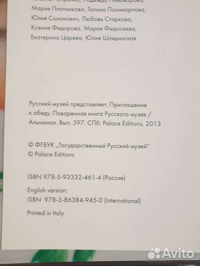 Поваренная книга Рус Музея Приглашение к столу