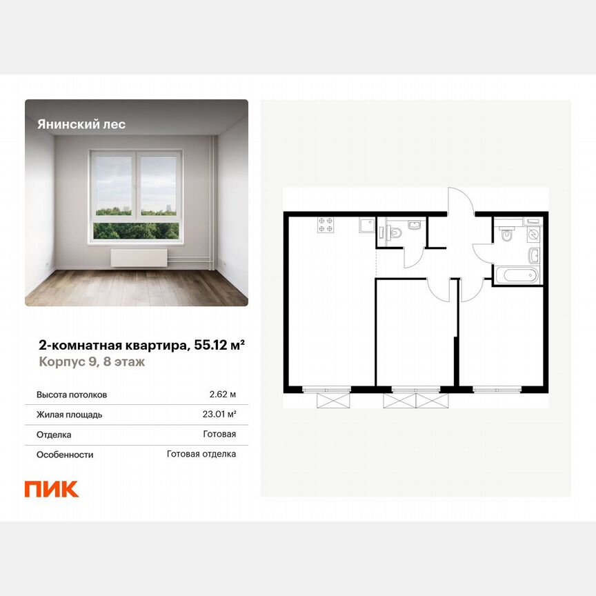 2-к. квартира, 55,1 м², 8/15 эт.