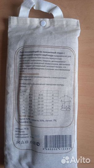 Пояс из верблюжьей шерсти новый(размер s)