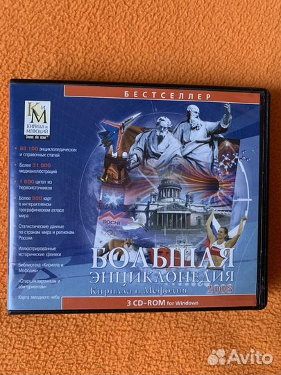 Большая энциклопедия Кирилла и Мефодия 2008 3CD