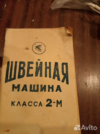 Швейная машина