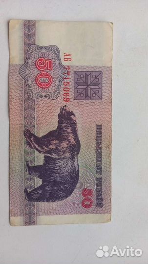 Белорусские деньги 1992 год