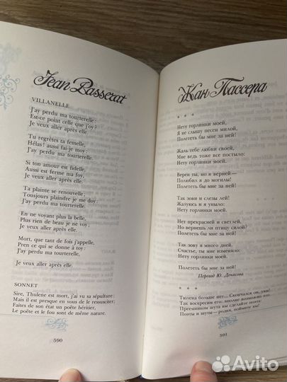 Поэзия Плеяды на русском и французском языках