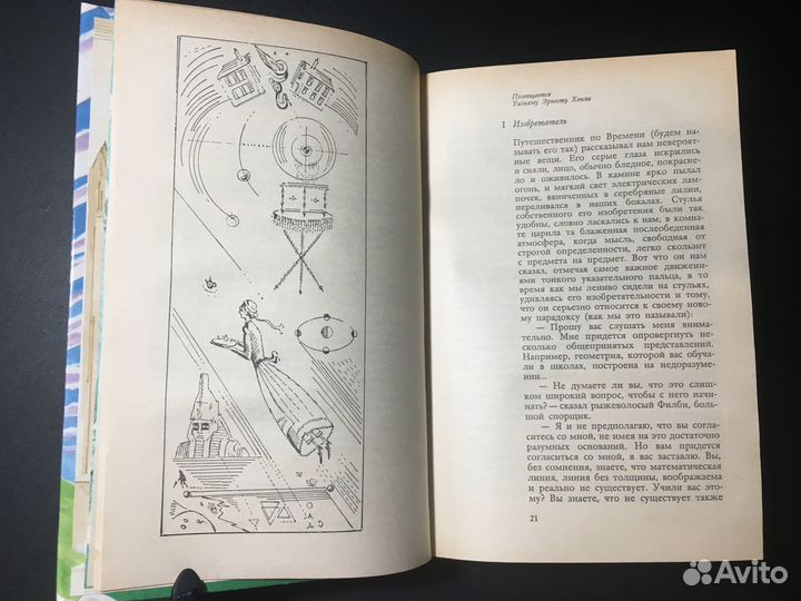 Машина времени, Человек-невидимка, Война миров