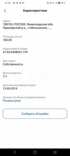 Участок 1 сот. (ИЖС)