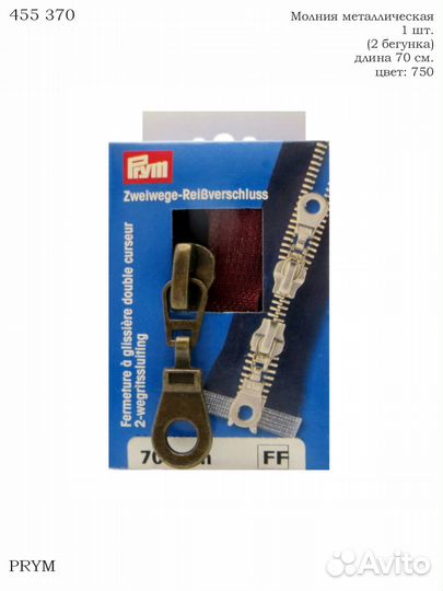 Молния металлическая 1шт.(2 бегунка), в картонной