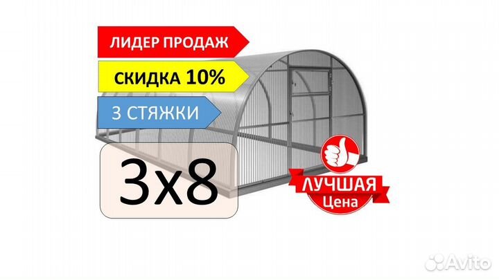 Теплица усиленная 