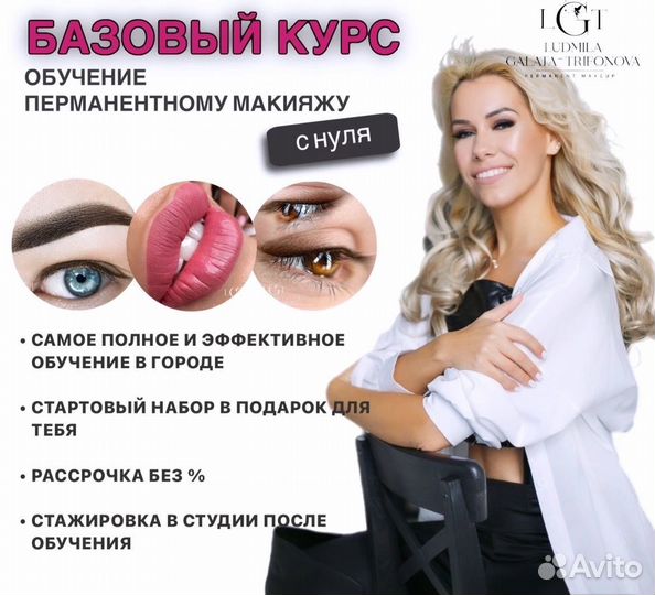 Обучение перманентному макияжу