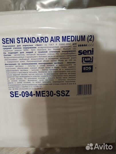 Памперсы для взрослых seni 2 medium