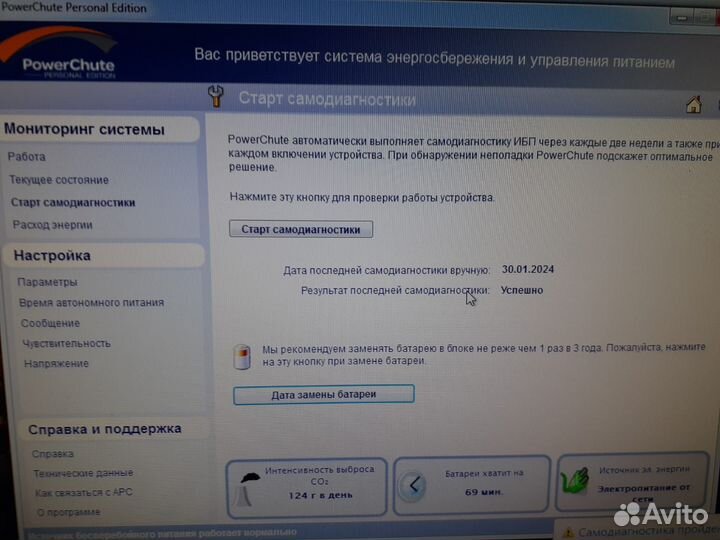 Ибп APC cs650 с Батареей