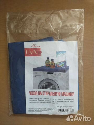 Чехол на стиральную машину