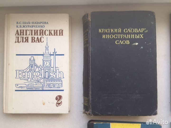 Книги СССР иностранные языки букинистика