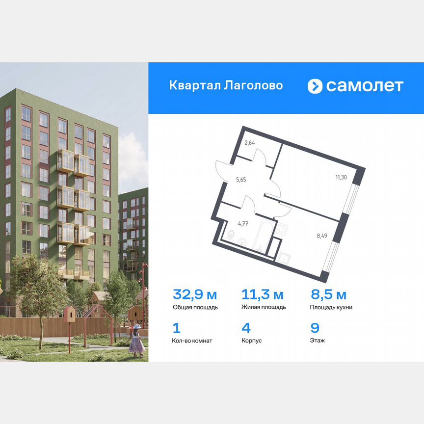 1-к. квартира, 32,9 м², 9/9 эт.