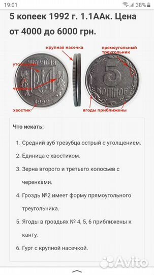 5 укр. копеек 1992 года. торг