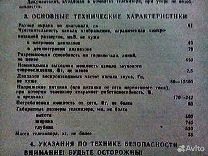 Телевизор 
