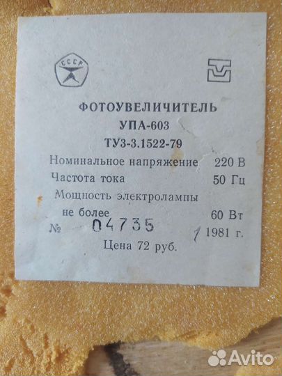 Фотоувеличитель упа