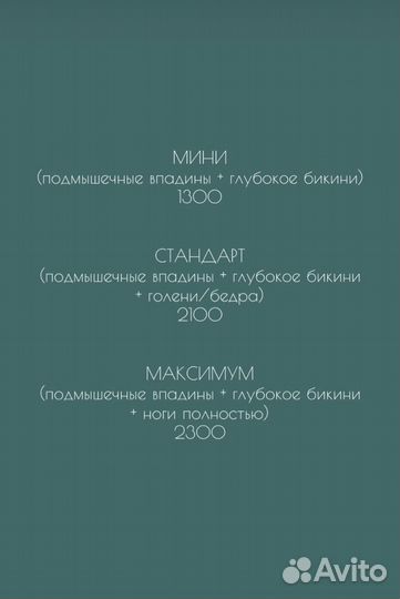 Шугаринг. Сахарная депиляция