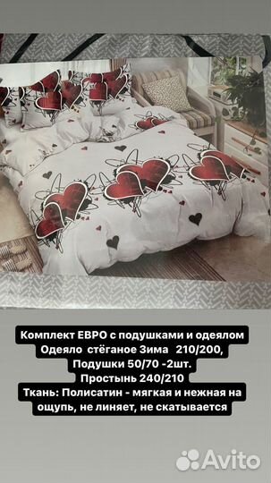Евро с подушками, одеялом Зима и простын