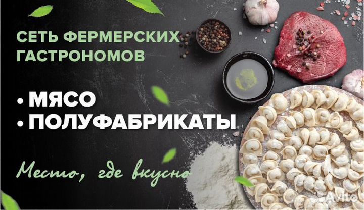 Требуется продавец-кассир в мясной магазин