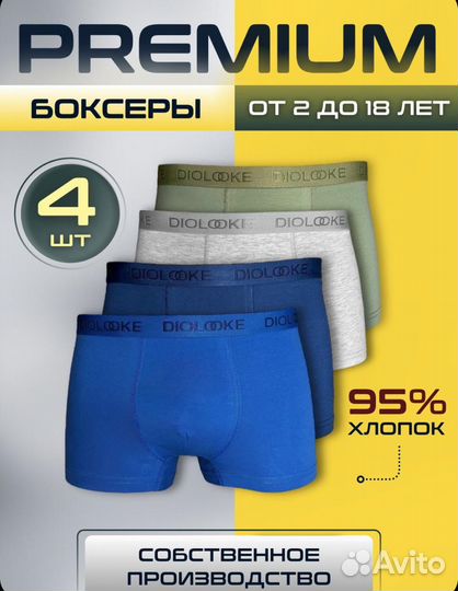 Трусы детские