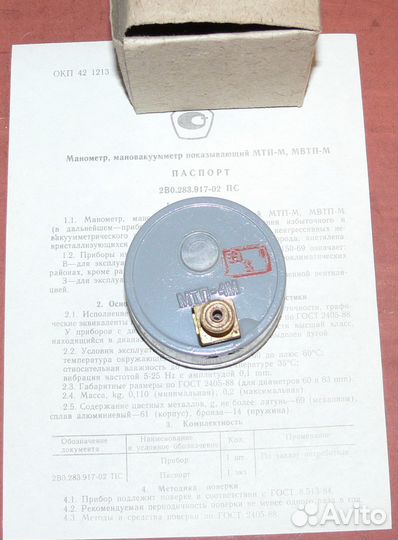 Манометр мтп-4М 0-1,5 атм СССР новый с хранения