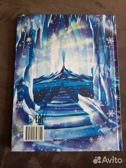 Снежная королева