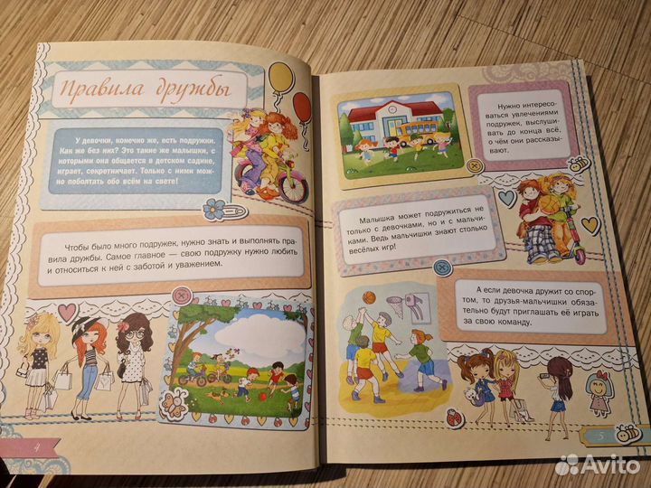 Первая книга для девочки
