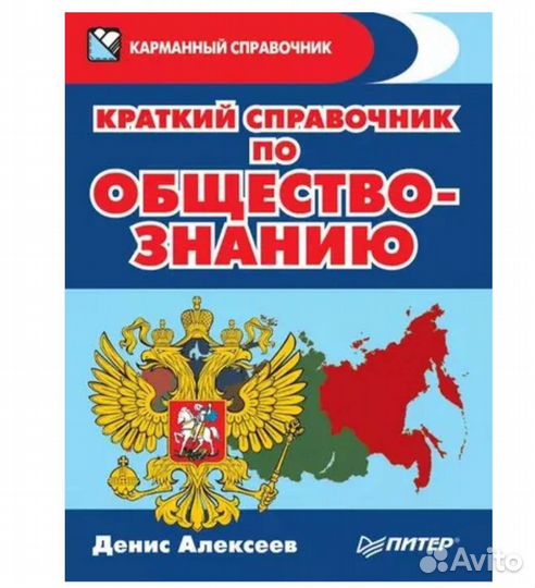 Учебное пособие по общестаознанию