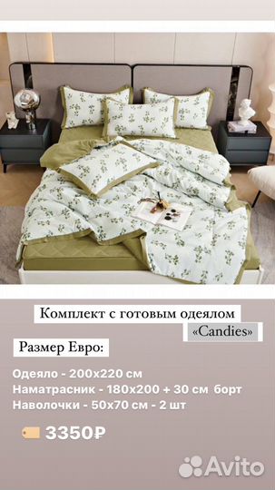 Белье постельное евро с одеялом