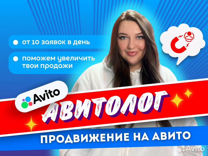 Авитолог / Продвижение на Авито