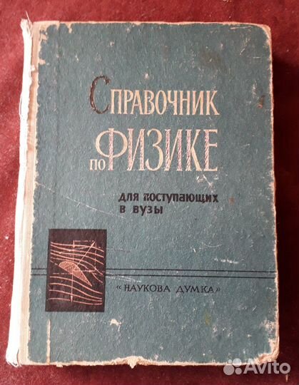 Учебник по физике для вуза