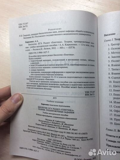 Сборник егэ по биологии (генетика) А.А. Кириленко