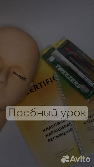 Обучение наращиванию ресниц