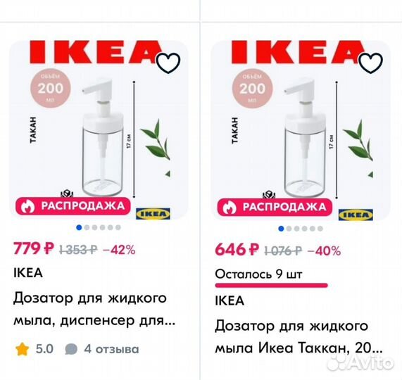 Дозаторы IKEA 2 шт