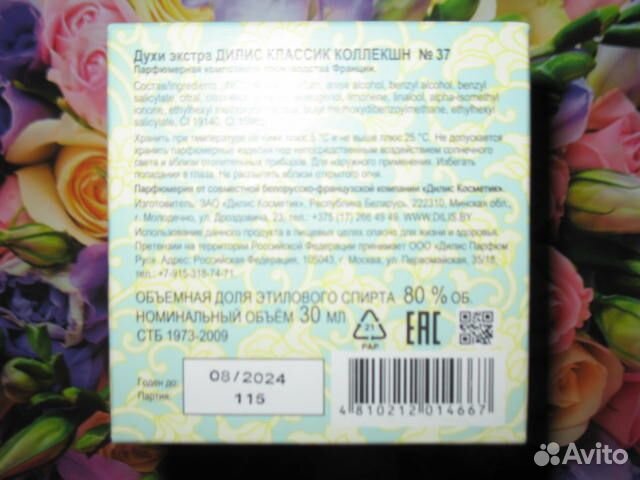 Духи Dilis Classic Collection №37