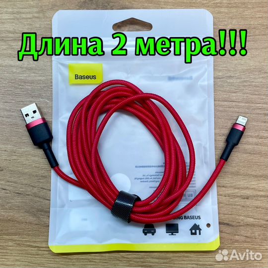 Кабель для зарядки iPhone. Baseus. 2 метра