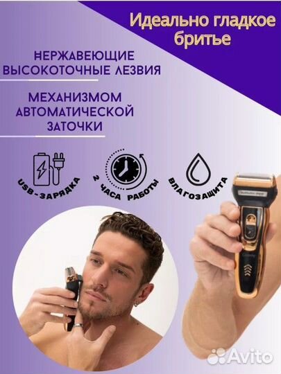 Новый триммер 3в1 для стрижки и бритья