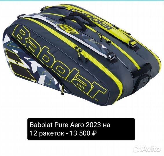 Теннисная сумка Babolat в ассортименте