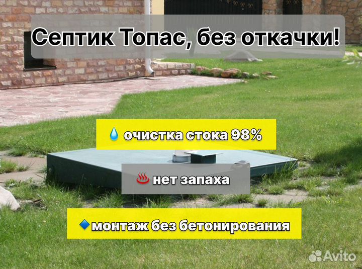 Септик топас для дома и дачи