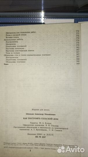 Строительство дома, бани, печи-книга руководство