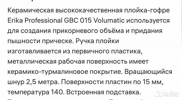 Плойка-гофре Erika GBC 015