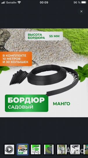 Бордюр садовый