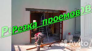 Перепланировка,вырез проемов.люков.снос стен