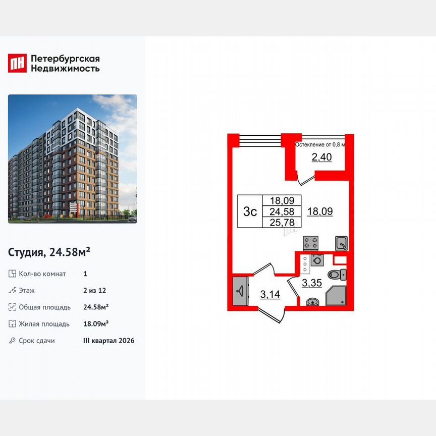 Квартира-студия, 24,6 м², 2/12 эт.