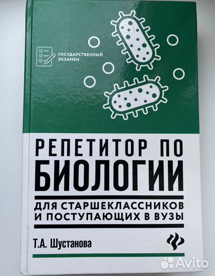 Справочники по биологии