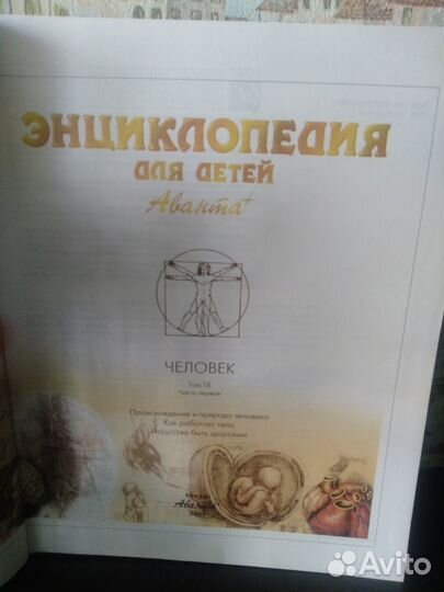 Энциклопедия для детей Аванта