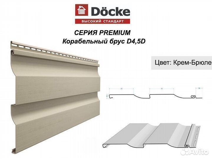 Сaйдинг Docke (Дeкe) Рrеmium D4,5D Кopaбeльный бру