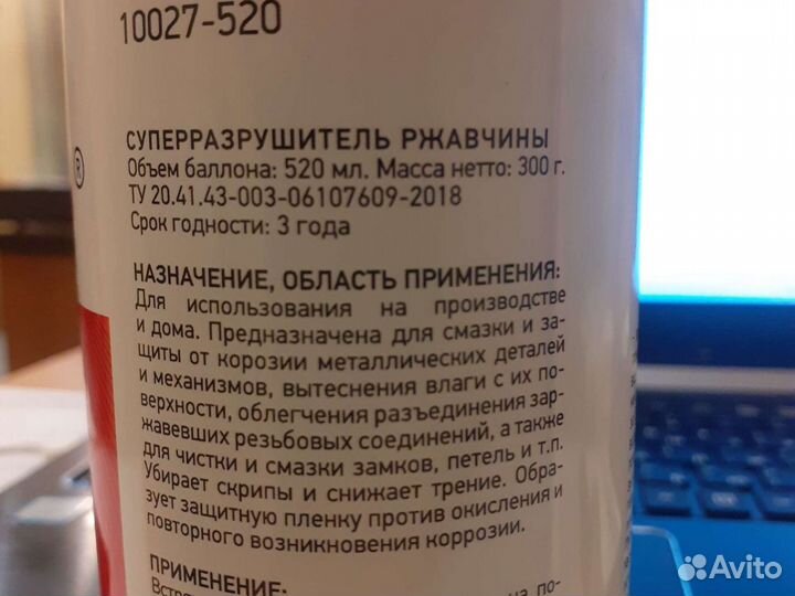 Разрушитель ржавчины Metaco 10027520