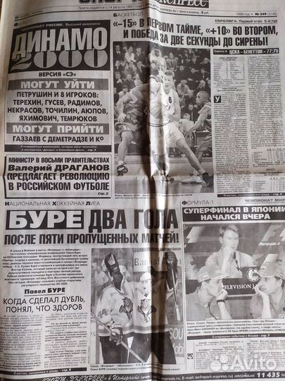 Газета *Спорт Экспресс* Сентябрь/Октябрь 1999 год